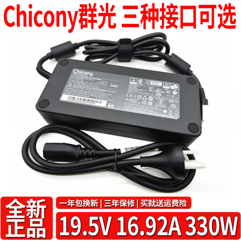 Qunguang 330W Acer A20-330P1A Charger A330A012P 19.5V16.92A Tomahawk 300 Power Supply