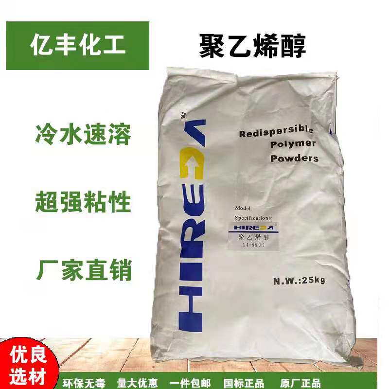 Polyvinyl alcohol powder pva2488 1788 cold water sol glue Glue powder Adhesive Site spray paste