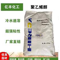 Polyvinyl alcohol powdered pva2488 1788 cold water soluble glue Glue powder adhesive Site spray paste
