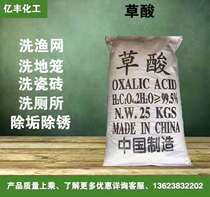 Industrial oxalate powder 99 5%Wash stone cleaning clothes rust removal cleaning Tile washing fishing net 25Kg package express