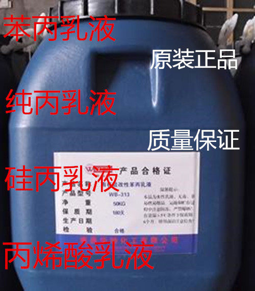 Styrene-propylene emulsion pure acrylic emulsion elastic emulsion acrylic 707 emulsion water-based architectural coating ink paint