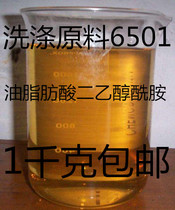 Detergent raw material 6501 detergent surfactant Coconut oil fatty acid diethanolamide