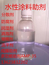 Water-based coating Film-forming additives Defoamer Thickener Multi-functional additives AMP-95 Leveling agent Dispersant Wetting agent