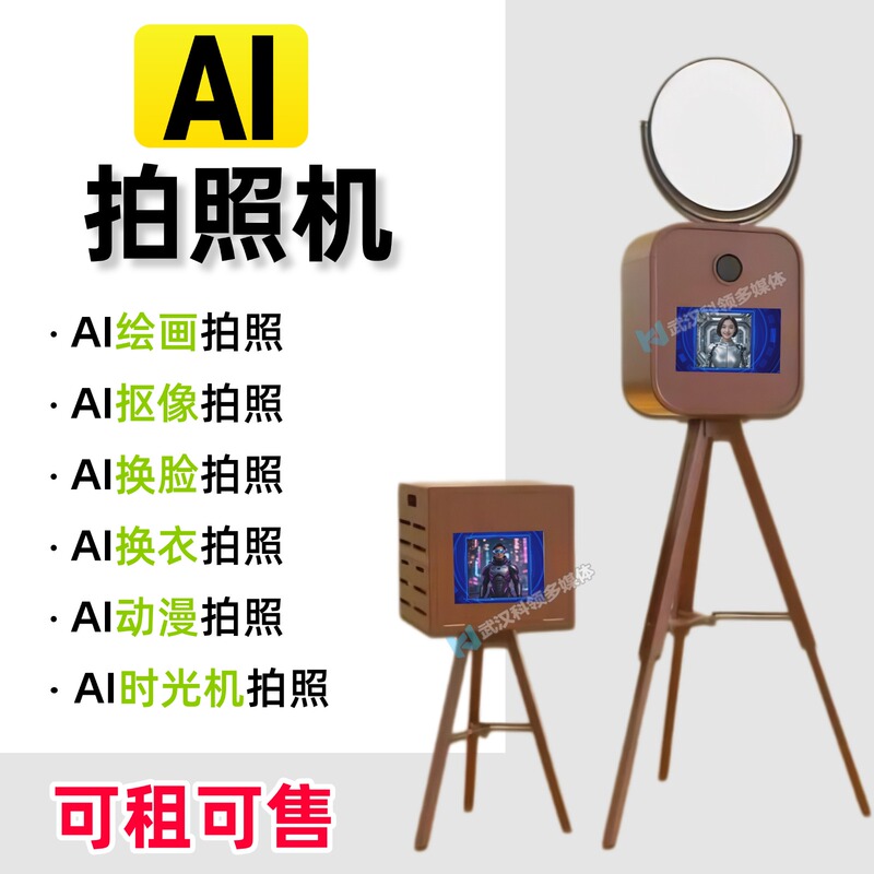 Ai Interactive Photo Booth Photo Machine Event Check-In Photo Taking Photo Printing Anime Special Effects Photo Software