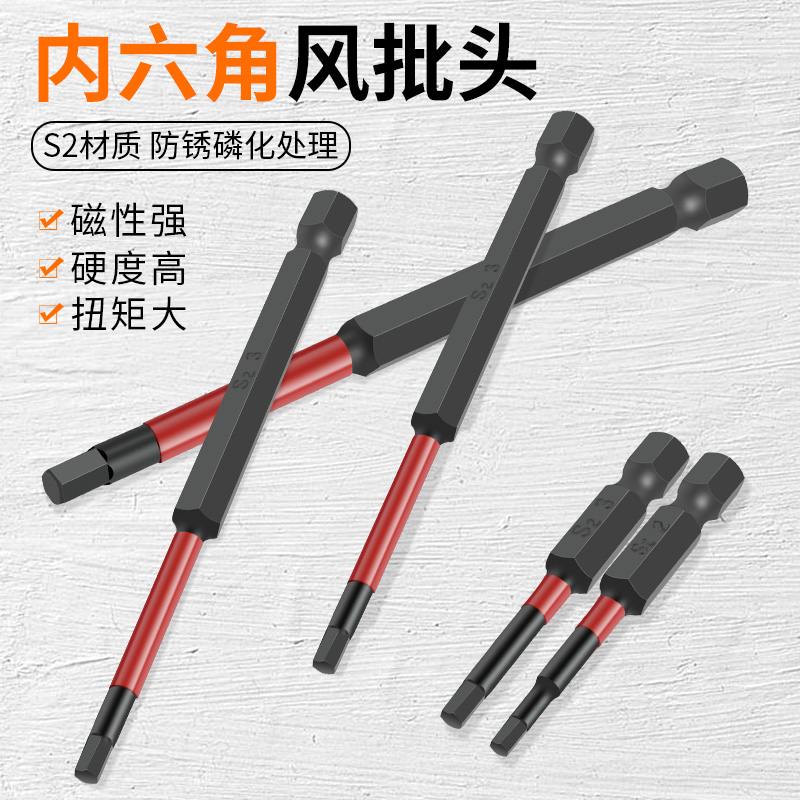 Internal hexagonal pneumatic screwdriver head pneumatically powered screwdriver S2 strong magnetic electric drill electric screw opener head lengthened electric screw driver head