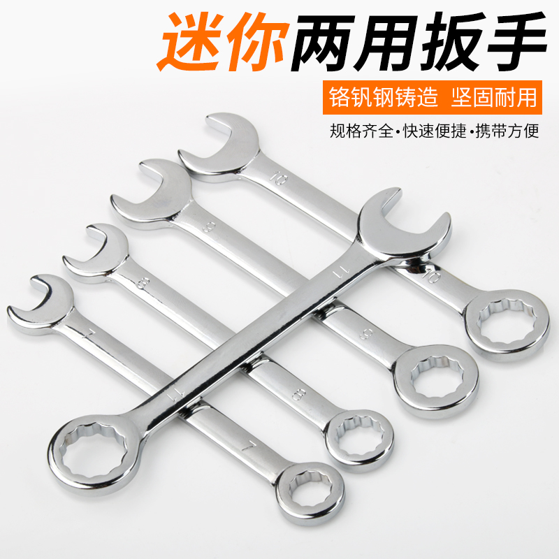 Mini miniature thin wrench plum open dual-purpose wrench metric inch 10-piece set auto repair dumb wrench tool
