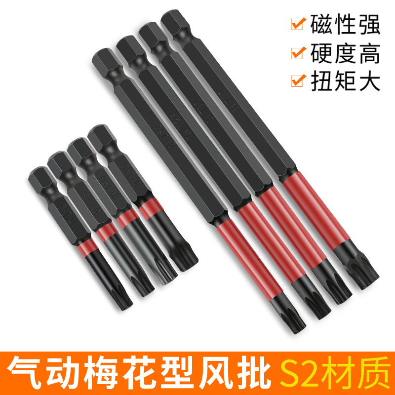 Pneumatic pneumatic screwdriver head plum batch head S2 material with middle hole with magnetic star Six flower electric drill electric screw driver head
