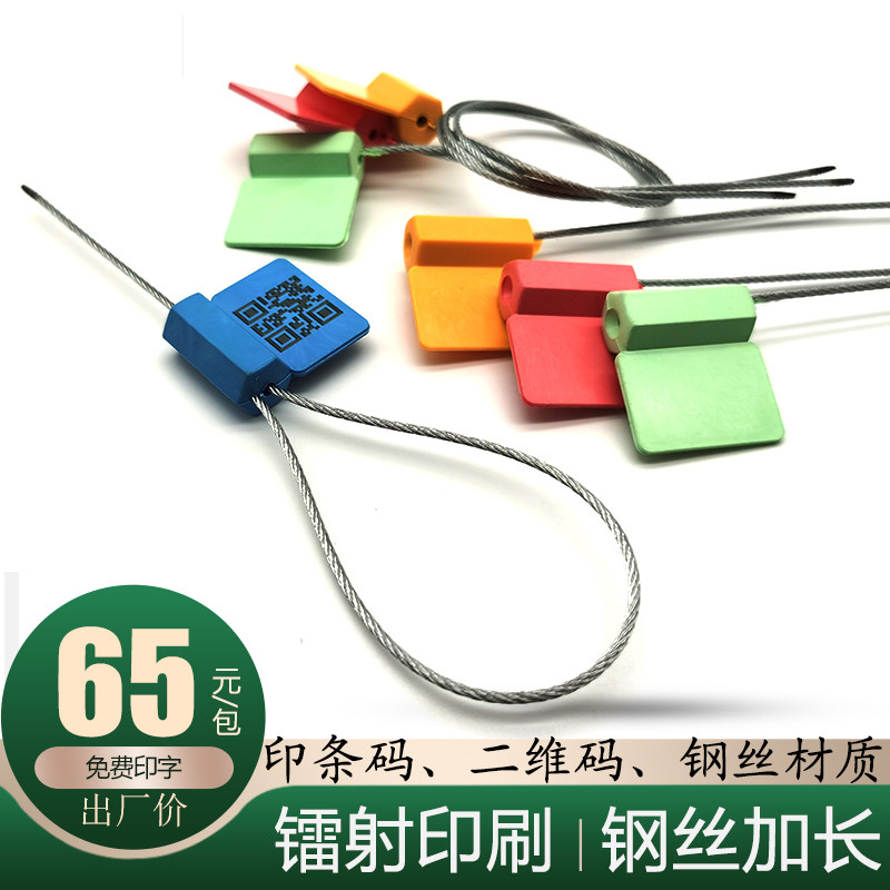 Disposable branded hexagonal tightening steel wire lead seal barcode two-dimensional code container seal logistics seal