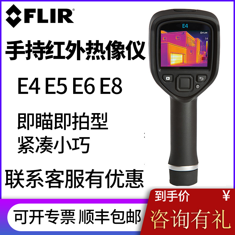 FLIR FLIR E4 E5 E6 E8 Handheld Portable Infrared Thermal Imager Thermal Imager