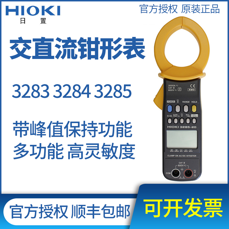 HIOKI daily clamp meter 3284 analysis function table 3285 can measure 2000A AC and DC dual-use clamp meter