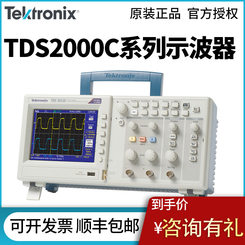 Tektronix Tek TDS2024C digital storage oscilloscope TDS2014C TDS2012C