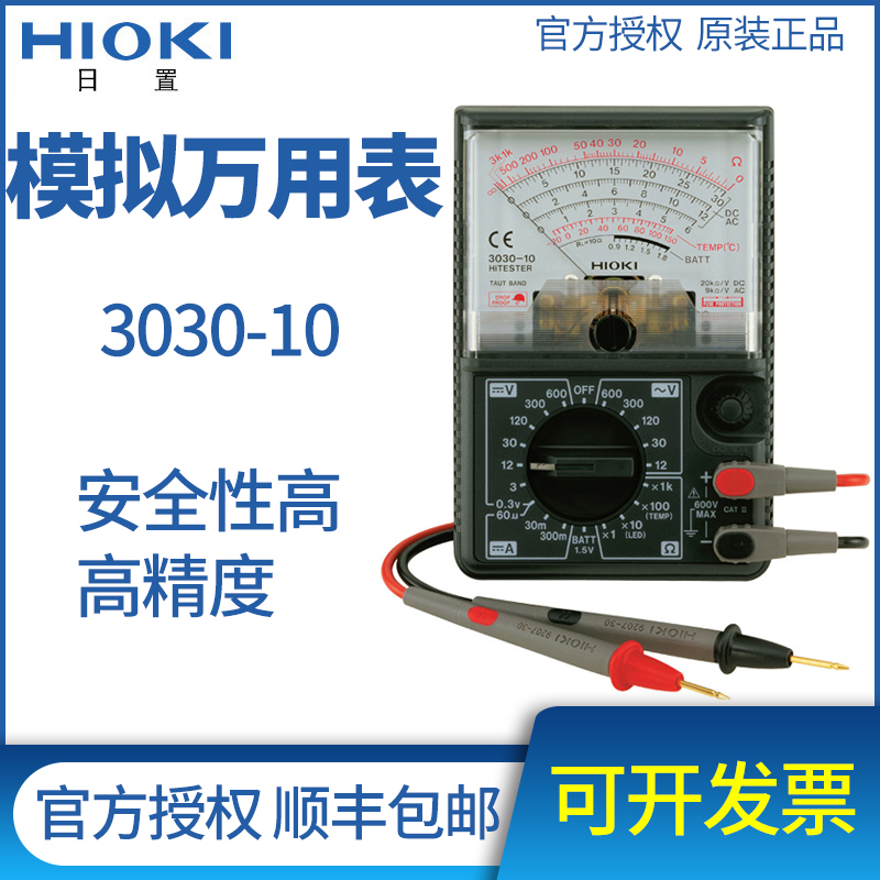 HIOKI Japanese placed 3030-10 Security high finger-type analog class Wanuse electric meter portable high precision original loading import