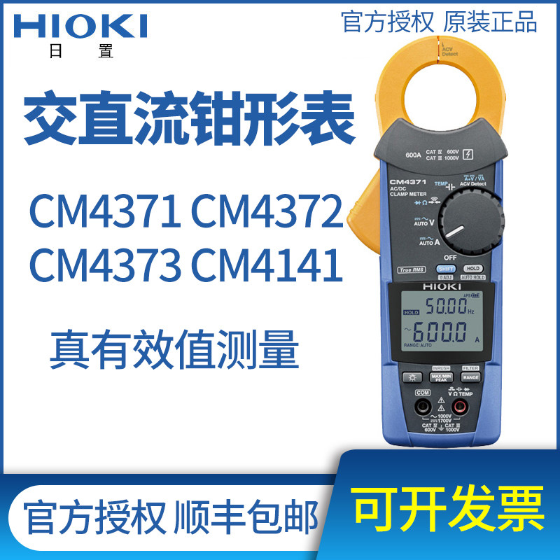 HIOKI Japanese placed CM4371 4373 4141 AC/DC pliers-shaped table CM4372 4374 with Bluetooth pliers-shaped table