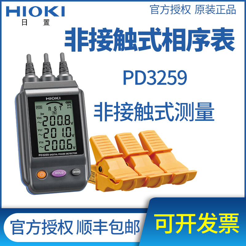 HIOKI ges PD3259 contactless voltage phase sequence table PD3129 phase sequence luminous arrow indication