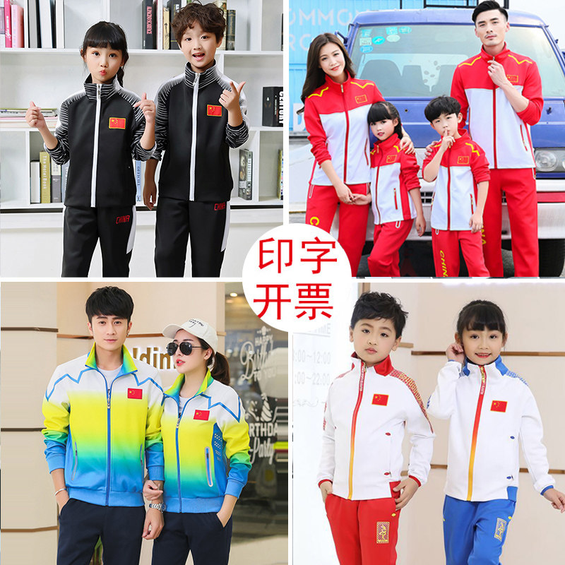 Chinese team sports suits, male and female students, class uniforms, sports students training with national flag martial arts coaches, work clothes, national uniforms