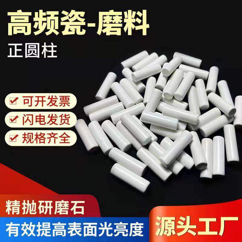 Abrasive High-quality high-frequency porcelain cylindrical fine polishing grinding stone Alumina mirror polishing abrasive ceramic abrasive fine grinding