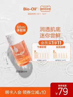 bio oil Bai Luo body oil 60ml student body oil desalination massage oil growth pattern acne skin care oil