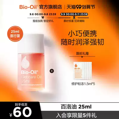 (99 cost-effective section) bio oil Bai Luo oil 25ml portable body massage oil moisturizing student Skin Care oil