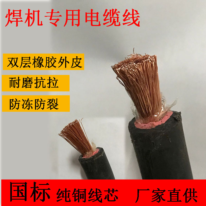Welding machine special cable YH10 16 25 35 5070 square special welding wire cable pure copper grounding earthing wire