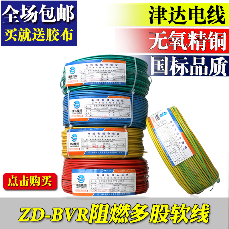 Zinda Wire 4 Squared Single Core bvr1 5 2 56 Squared Copper Core Wire Single Stock Power Cord National Standard Foot