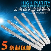 Yunnan solder bar 63A68A70A solder wire 500g root high purity antioxidant electrician