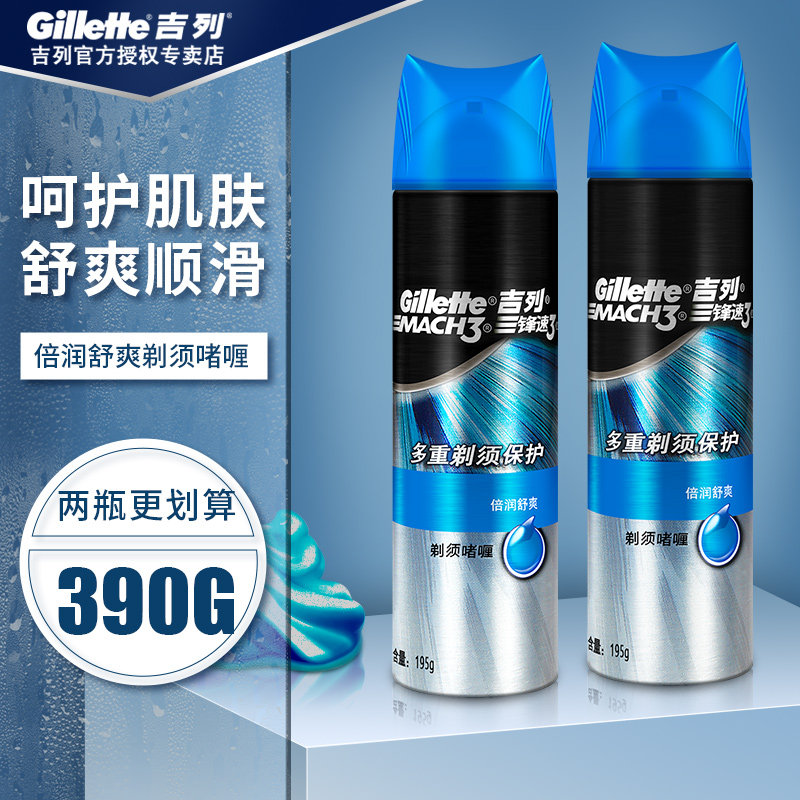Gillette shave gel two bottles imported men's shaving foam shaving cream 2 in 1 times clean new