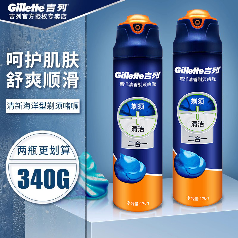 Gillette Shaving Gel Two-Pack Imported Men's Shaving Foam Shaving Cream 2-in-1 Ocean Fresh Scent