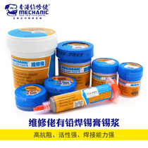 Maintenance of solder paste Steel mesh household patch BGA tin planting with low temperature universal solder paste with lead 183 tin mud