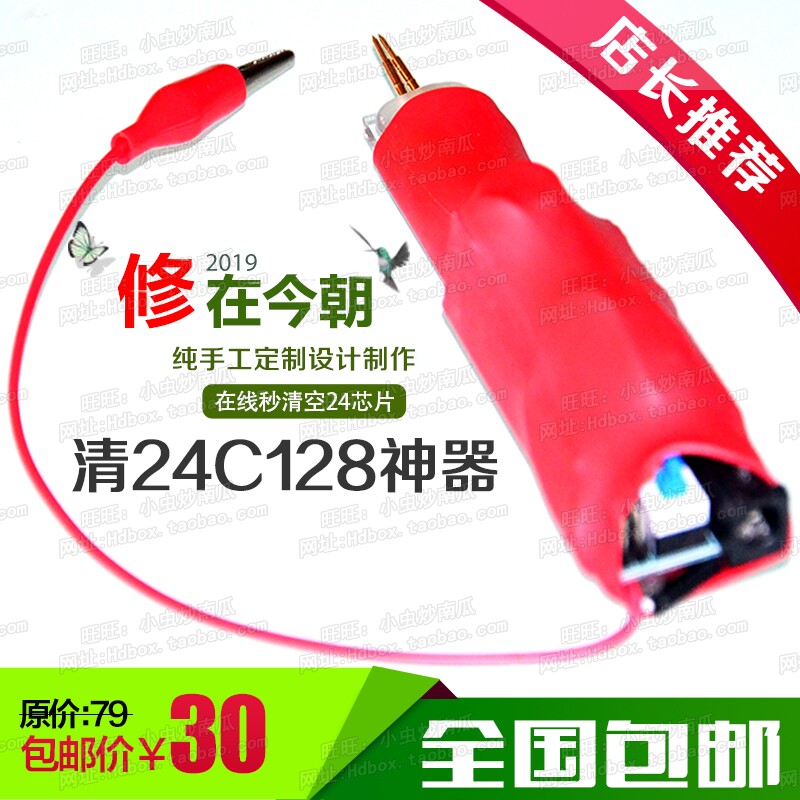 Huhu Tong maintenance Qing 24C128 tool artifact 24C128 scavenger support Haier Guoke Guoxin ST