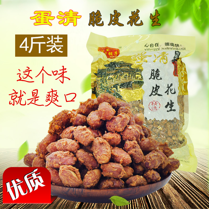Egg White Crispy Peanut Rice Wine Fragrant Peanut Snacks Snacks Nuts Cooked Fried Fried 4 catties Bulk