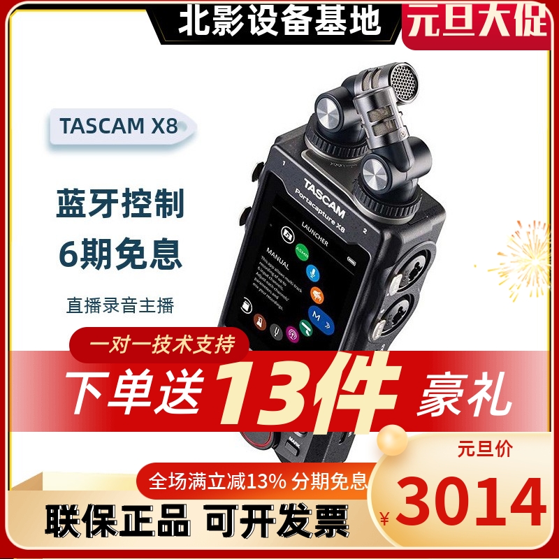 TASCAM X8 X6 professional recorder multi-track handheld recording pen 32bit floating point live recording tuning desk-Taobao