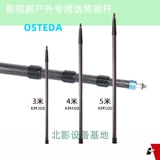 OSTEDA OSCAR K-300/400/500C Углеродного волокнистого стержня 3 метра 4-5 метров микрофона