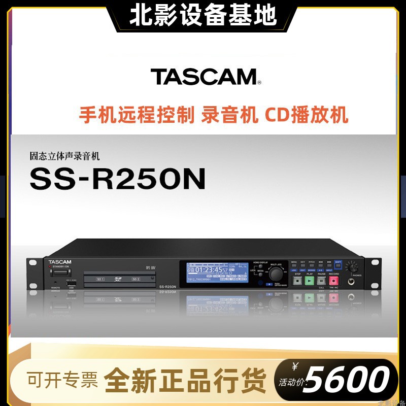 Licensed TASCAM SS-R250N two-channel recorder player replaces SS-R200C