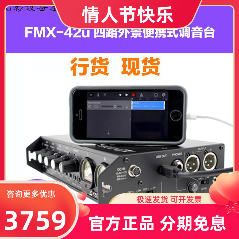 Azdan AZDEN FMX-42u Quad Exterior Portable Movie & TV Simultaneous Recording Mixer Bag Delivery