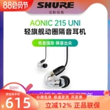 Shure/舒尔 SE215 Uni in -ear joise снизить игру Гудовой Hifi Line Line Control Swield Monitor прослушивание