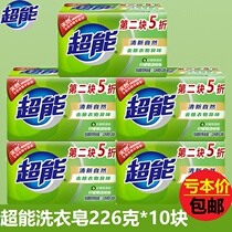 Super Lemon Grass Laundry Soap Transparent Soap 226g * 2 blocks * 5 groups of 10 fresh and strong decontamination soap