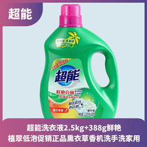 Super Green Green bright bright and beautiful laundry detergent 2 5kg 388g official fragrance lasting promotion Home clothing