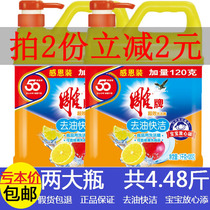 Carved brand detergent 1 12kg * 2 bottles of super-effective degreasing food fruits and vegetables available for promotional home