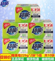 Super laundry soap coconut fruit flavor whitening soap 226g * 2 pieces * 5 groups 10 pieces of plant color family promotion combination