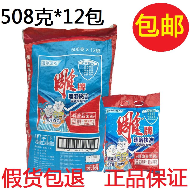 Diao brand super-effective enzyme washing powder 508g*12 bags of Jasmine fragrance hand washing machine wash phosphorus-free special household equipment