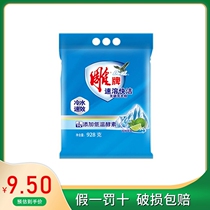 Carved brand instant instant fast clean phosphorus-free washing powder 928G strong decontamination household clothing clean fragrance lasting