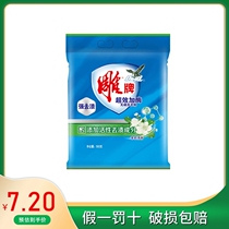 Carved brand super-effective enzyme washing powder 560g bag to stain jasmine fragrance family