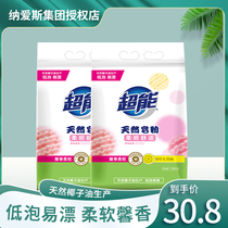 (2 bags) super natural soap powder washing powder fragrant soft 1 028kg 2 bags low foam promotion Special