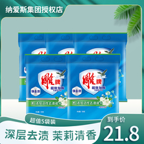 Carved washing powder 508G * 5 bags of super-effective enzyme plus non-phosphorus jasmine fragrance promotion