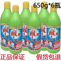Carved brand color bleach 650g * 6 bottles to stain and protect the color yellow and white color bright sterilization home