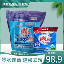 Carved brand washing powder cold water instant 3 388kg * 4 bags affordable family laundry powder 27kg whole box