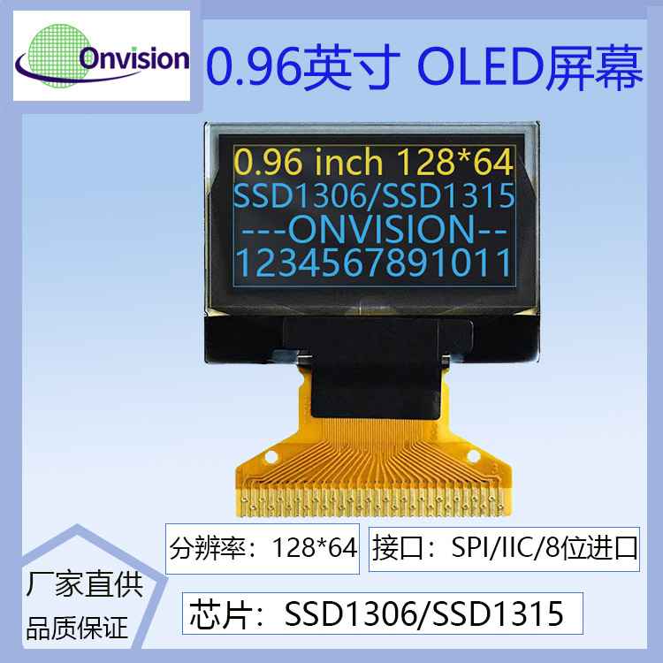 小尺寸大能量：黄保凯中景园0.96寸OLED显示技术解析