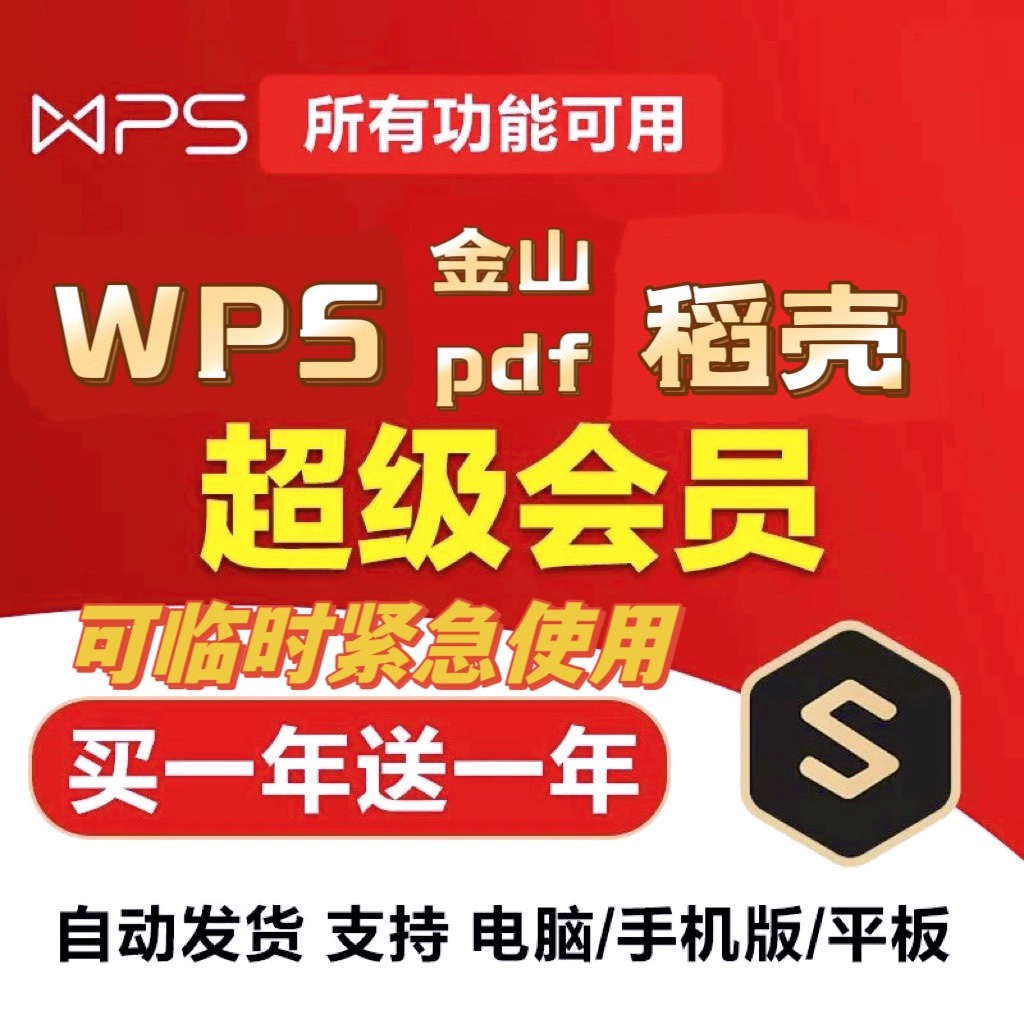 wps rice hulls a day Super PDF conversion PPT stencil privilege January-Taobao