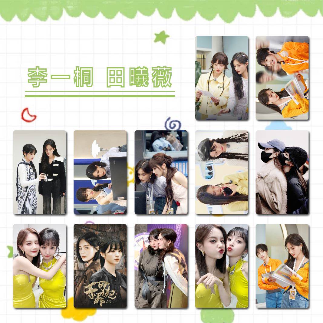 桐心薇泯李一桐田曦薇周边女子推理社自制专辑小卡咕卡片照片集