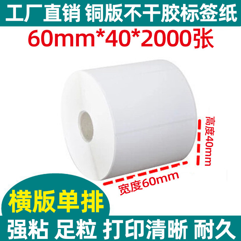 Single row barcode label paper 20 30 40 50 60 mm 60 mm code adhesive bronze version photocopy paper price tag